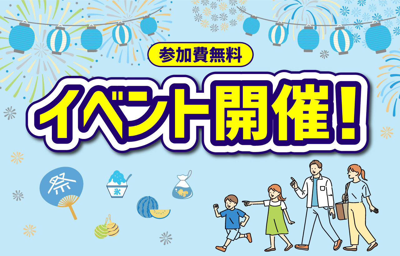 GBPバナー_イベント開催告知(2607展開版)_W1280xH820px_ka2606_0144.jpg