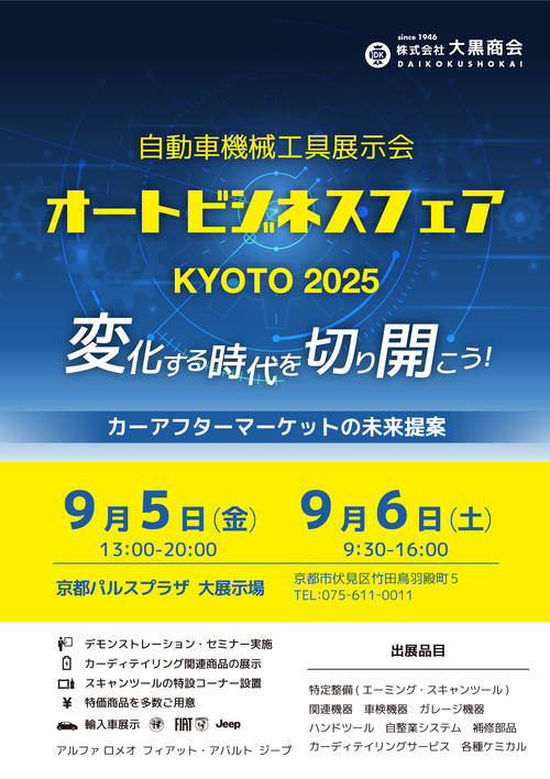 オートビジネスフェア2025_web用.png