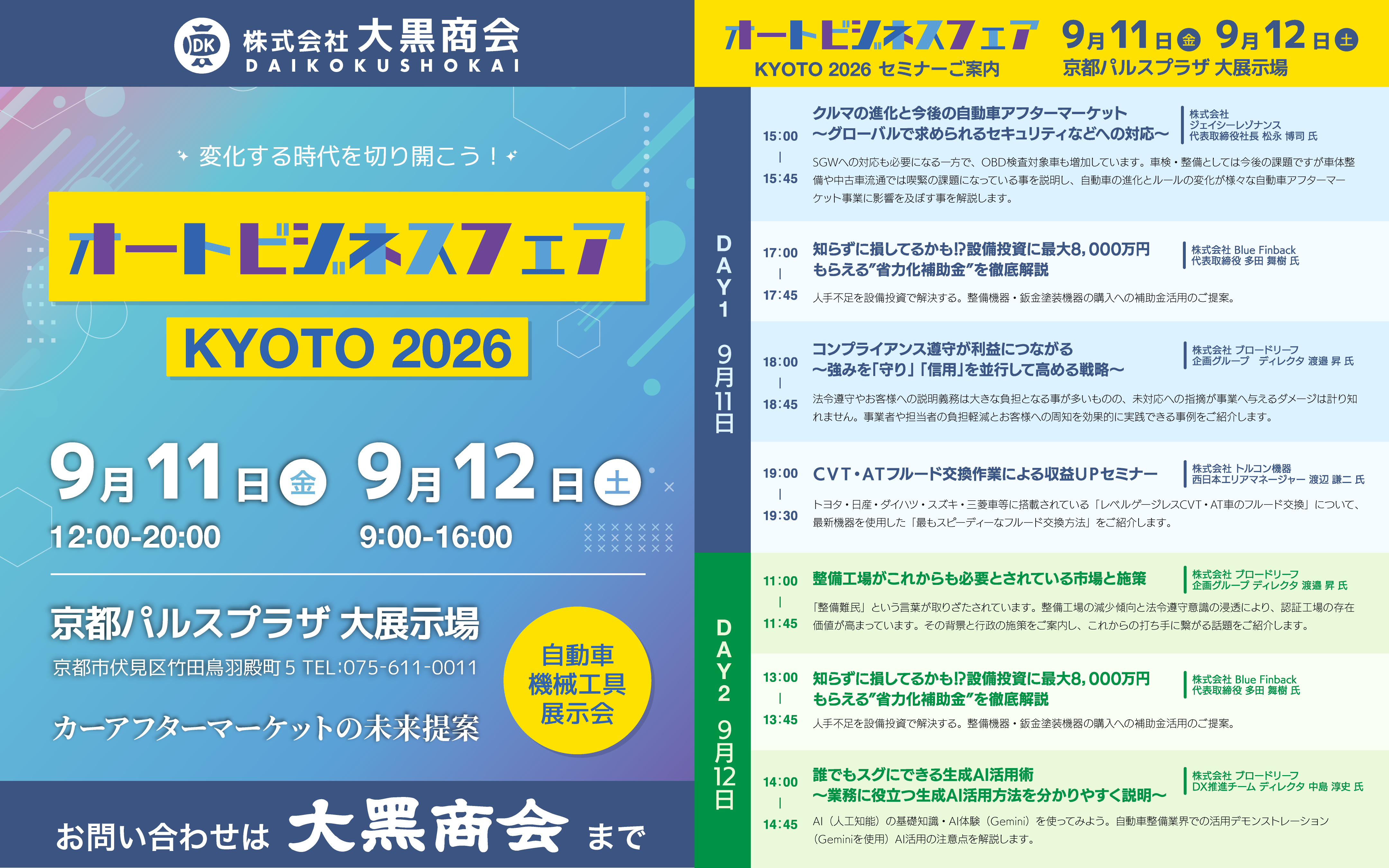 20260820 大黒WEB掲載用.png
