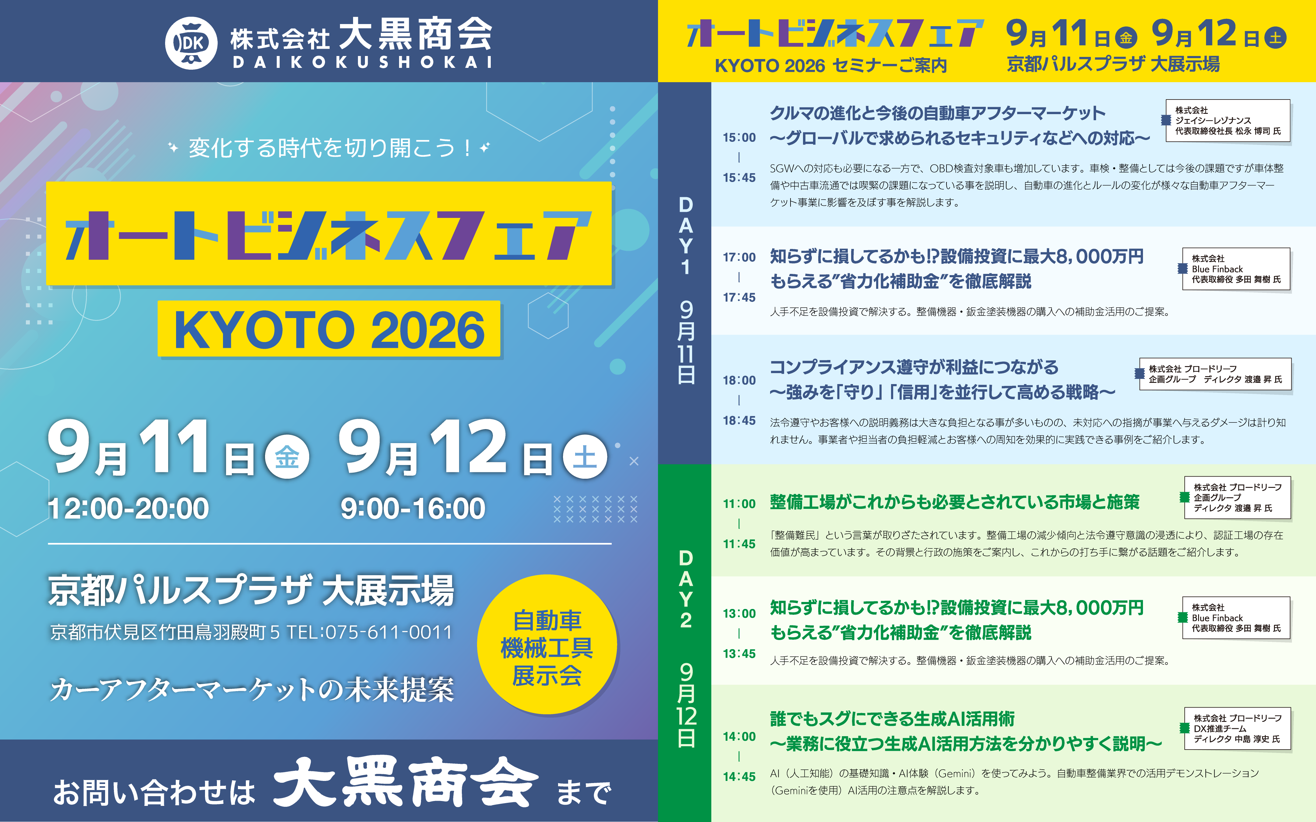 オートビジネスフェア2026.png