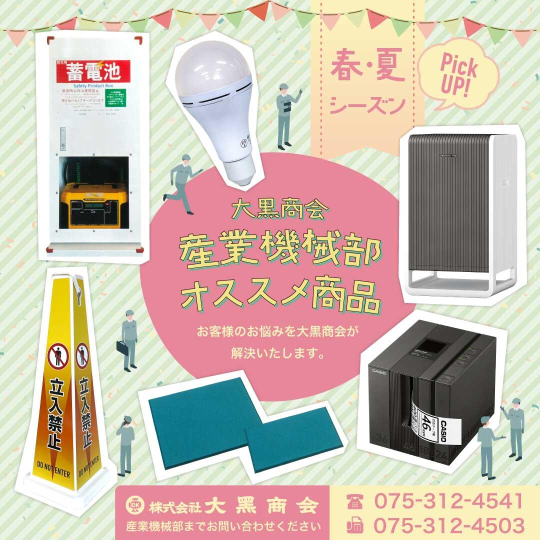春夏商材_HP用 (1).jpg