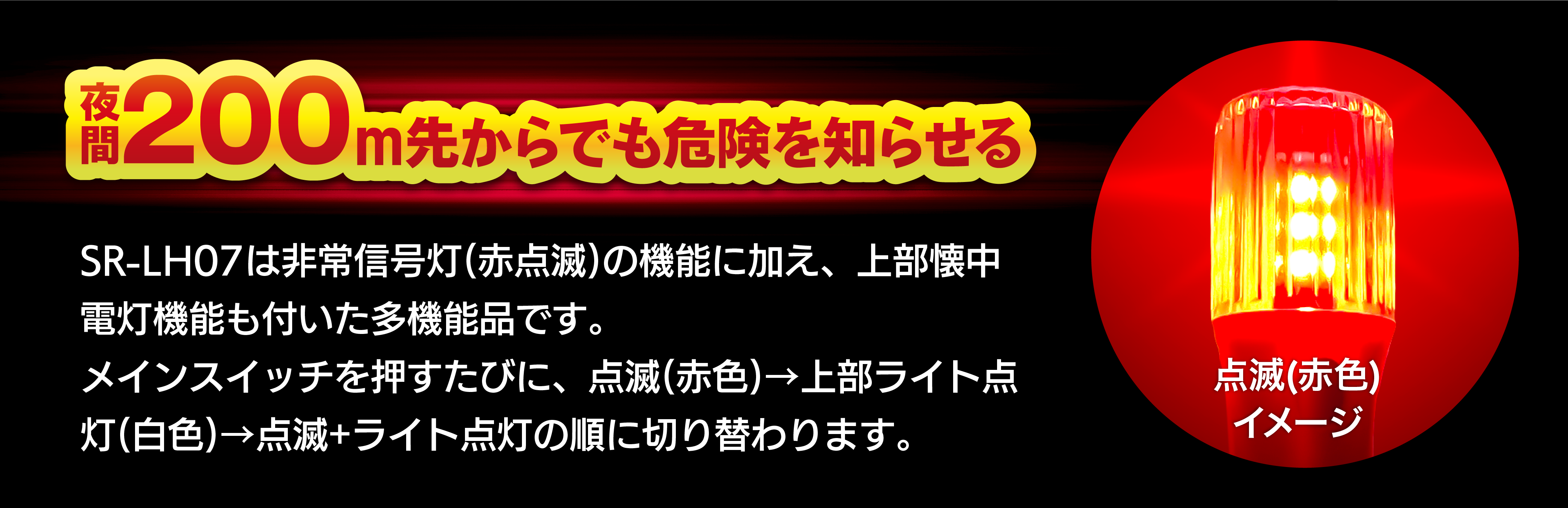 LED非常信号灯01 のコピー@4x.png