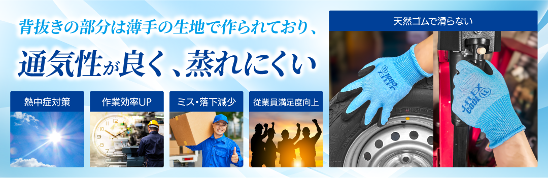 ユニワールド冷感手袋02.png