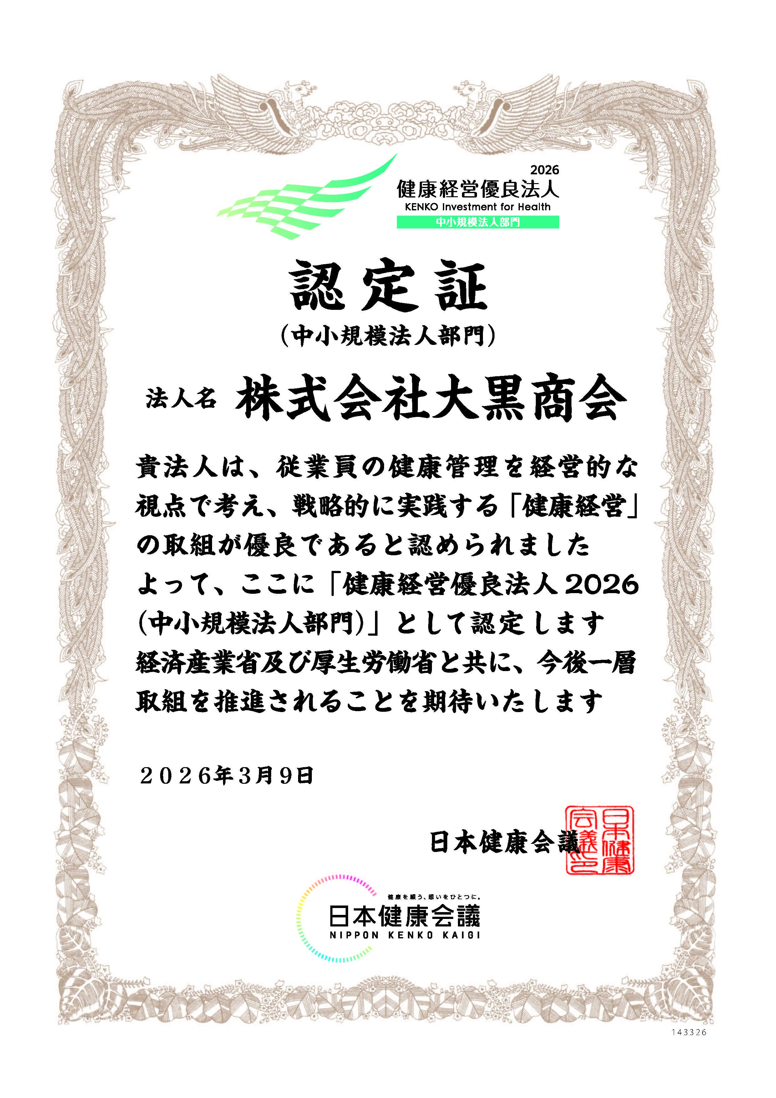 認定証.jpg