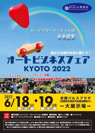 オートビジネスフェアKYOTO2022チラシ.jpg