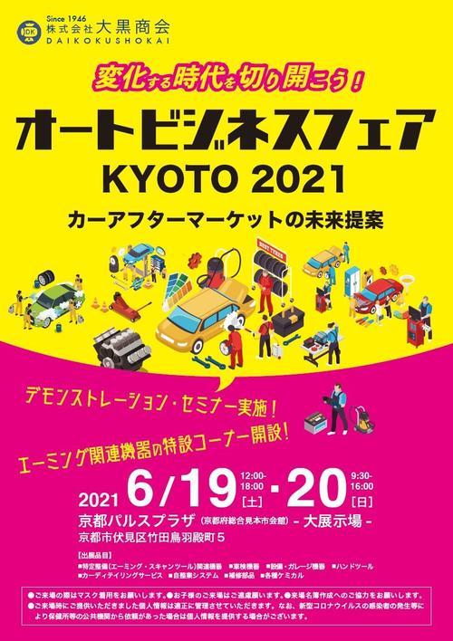 オートビジネスフェアKYOTO2021.jpg